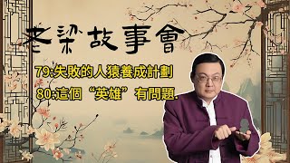 《老梁故事會》【科學與倫理的邊界】揭秘人類與猩猩的基因實驗：從星球崛起到現實版猩猩人養成計劃，探索人類智慧的極限與道德的挑戰！ #猩猩實驗   #倫理挑戰 #科學探索 #星球崛起   #自然法則