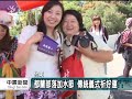 20120727 公視中晝新聞 都蘭部落加水節 書包遊客獲祈福