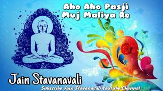 Prachin Stavan | Aho Aho Pasji Muj Maliya Re | Jain Stavanavali