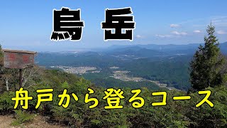 【烏岳】舟戸コース