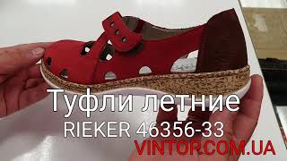 Туфли летние RIEKER 46356-33. Интернет-магазин VINTOP.COM.UA