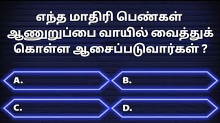 Gk Questions In Tamil|Health Gk|General Knowledge|Ep-16||Quiz||GK||Facts||@JSTHOUGHTS01