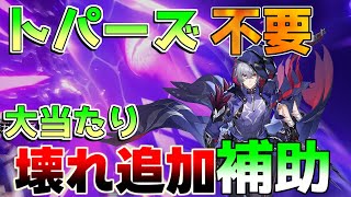 【崩壊スターレイル】飛霄に必須級！「雷/巡狩/モゼ」ぶっ壊れか！「トパーズ不要」神ピックアップに！(遺物/編成/武器/光円錐/遺物)【攻略解説】#スターレイル/飛霄ひしょう/霊砂れいさ/　リークなし