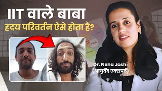 Depression से कैसे बचें  | Dr. Neha Joshi #iitbaba #news #nehajoshi