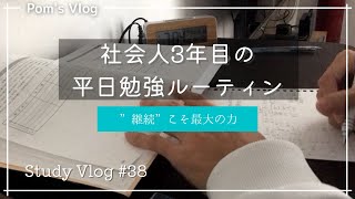 【Study Vlog#38】勉強しつつ好きなことを楽しむ社会人3年目の休日勉強ルーティン/転職/社会人/税理士