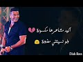 عمرو دياب اكيد مشاعرها مكسوره