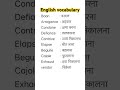 30 days challenge day 17th daily use english vocabulary 30daysspokenenglishchallenge englishlan