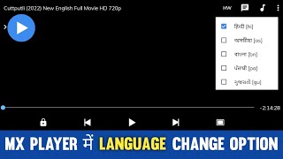Mx Player Not Showing Language Change Option | Mx Player Subtitles Problem | Mx Player After Update