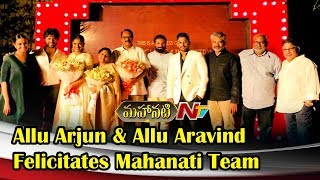 Allu Arjun and Allu Aravind Felicitates Mahanati Team || Keerthy Suresh || Nag Ashwin || NTV