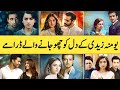 Yumna Zaidi Best Heart Touching Geo TV Dramas List | Yumna Zaidi - Har Pal Geo