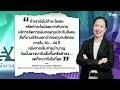 ประกันสังคม ไม่มั่นคง thantalk 20 ก.พ. 68