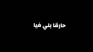 عدي خيال المعركة اللي بتفوت فيا يابتنهيك يابتنهيا شاشة سوداء بدون حقوق