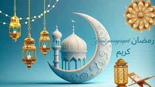 اغنية رمضان كريم - غناء حكيم - من مسلسل رمضان كريم