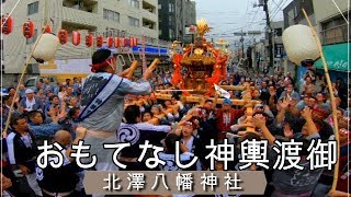 30年      北澤八幡神社　例大祭　本社神輿おもてなし渡御　迫力満点。