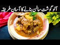 panjabi Aloo Gosht Recipe I پنجابی کھانوں کے شوقین آلوگوشت اس طرح بنائیں I Beef Degi Aloo Gosht