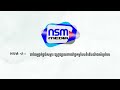 ទុកស្នាមថើបមួយក៏បងមិនព្រម ភ្លេងសុទ្ធ​​ ស្រី karaoke plengsot nsm media