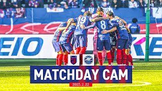 【MATCHDAY CAM】2/22 vs FC MACHIDA ZELVIA #FC東京 #FC町田ゼルビア