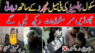 New viral full video ||School principal goes with female teacher || Viral video