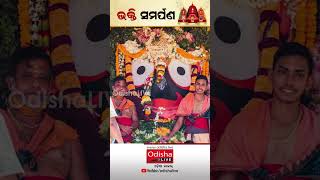 ଦିନବନ୍ଧୁ ଦଇତାରୀ – ଏକ ଲୋକପ୍ରିୟ ଓଡ଼ିଆ ଭଜନ | Odia Bhajan