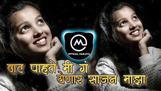 येणार साजन माझा || New Marathi Trending Lavani 2020 || New Marathi Dj Song 2020 || Marathi Dj Remix