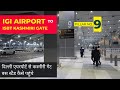 Delhi Airport to ISBT Kashmiri Gate by Delhi Metro. How to reach Delhi bus stand from Delhi Airport