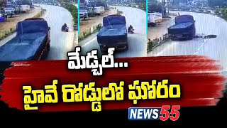 మేడ్చల్ హైవే రోడ్డులో ఘోరం