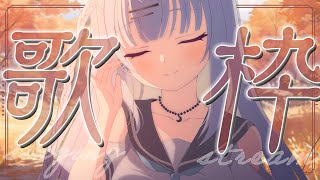 【歌枠】初見さん大歓迎！一曲だけでも聴いて行きませんか…？♡【#vtuber /#初見さん大歓迎/#singing /#Vsinger】