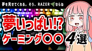 夢のあるゲーミング〇〇4選【VOICEROID解説】