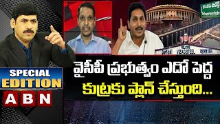 YCP Government Is Planning For A Big Conspiracy: TDP Vidyasagar | Special Edition | ABN Telugu