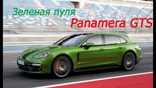 Первый тест Porsche Panamera GTS Sport Turismo 2019 First Drive