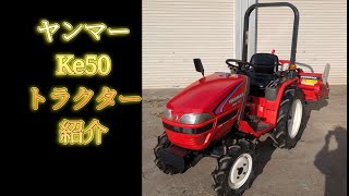 ヤンマートラクターKe50トラクター紹介動画です。気になる方は宝の山まで#鹿児島#中古 #農機具#トラクター #日本#農業