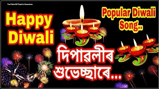 Happy diwali... শুভ দীপাৱলী