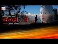 Latest kumaoni video song | Chanda Ve by Rakesh Khanwal | Pahadi Songs