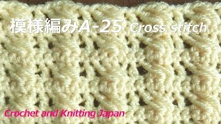 模様編みA-25【かぎ針編み初心者さん】編み図・字幕解説 Cross Stitch Pattern / Crochet and Knitting Japan