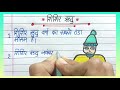 शिशिर ऋतु पर निबंध हिंदी में 10 लाईन निबंध शिशिर ऋतु पर essay on winter winter easy essay