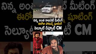 పవన్ కళ్యాణ్ లాంటి గొప్ప లీడర్ కావాలి🙏 | Pawan Kalyan On Duty | Janasena Party | Deputy CM | FC