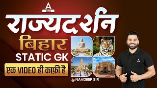 Bihar Rajya Darshan | Bihar Full Static GK in One Video for All Exams | Navdeep Sir #4