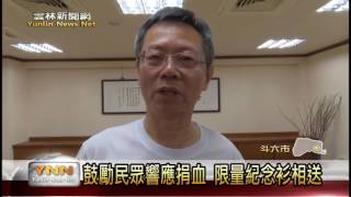 雲林新聞網-斗六捐血站33週年慶縣長代言捐血