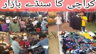 Karachi Ka Sunday Bazaar کراچی کا سنڈے بازار