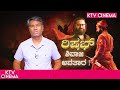 ರಿಷಭ್ ಶಿವಾಜಿ ಅವತಾರ rishab shetty as shivaji chatrapati shivaji maharaj ktv cinema