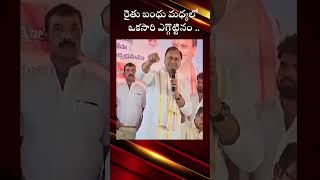 రైతు బంధు మధ్యలో ఒకసారి ఎగ్గొట్టినం .. #komatiredyrajagopalareddy #raithubarosa #revanthreddy #oktv