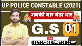UP Police Constable GS | UP Police Constable GK Practice set | GS Practice Set #1 | GS by Naveen Sir