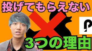 【知っておきたい】配信でアイテムが飛ばない3つの理由