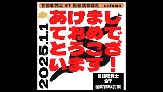 2025年1月1日　あけましておめでとうございます