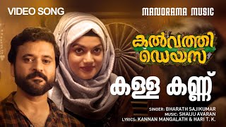 Kalla Kannu | Kalvathy Days | Bharath Sajikumar | Nishad K Saleem | E M Entertainments