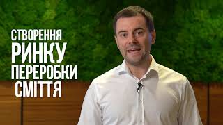 Олександр Маріковський про законопроект «Про управління відходами».