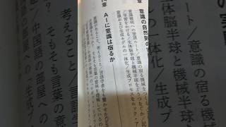 図書館帰りの道草日記 78 後編2 - 精神との対話5 - 「意識の脳科学」を書いた目的、読む目的