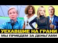 КАК ХАМАТОВА СТАЛА ИЗГОЕМ В ЕВРОПЕ/ УЕХАВШИЕ АРТИСТЫ ХОТЯТ  КОНЦЕРТЫ В РОССИИ?