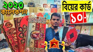 বিয়ের কার্ডের দাম ২০২৩। Wedding Card Price In Bangladesh। Wedding Card Price In BD। Wedding Card