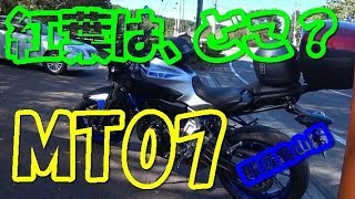 【YAMAHA MT07】那須烏山ツーリング、紅葉は何処よ？EP33